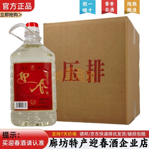 迎春酒45度酱香型纯粮白酒4L/桶