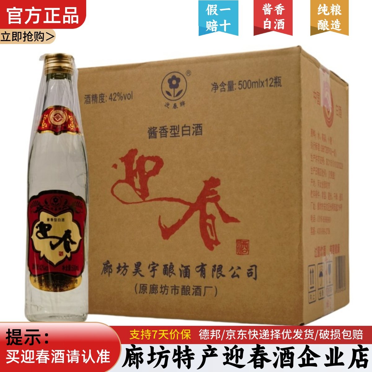 河北 廊坊特产 迎春酒 42度 新三档 酱香型 纯粮 简装 光瓶 白酒,酒类,白酒/调香白酒,淘宝优惠券,粉丝福利购,淘宝优惠卷