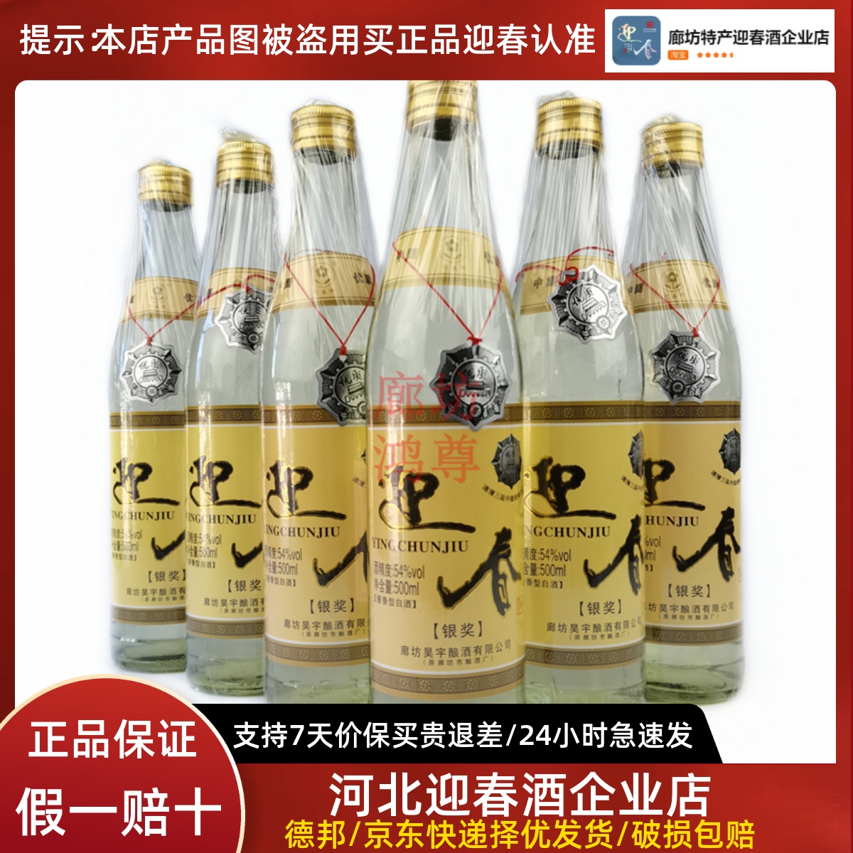廊坊特产54度迎春银奖酱香型白酒