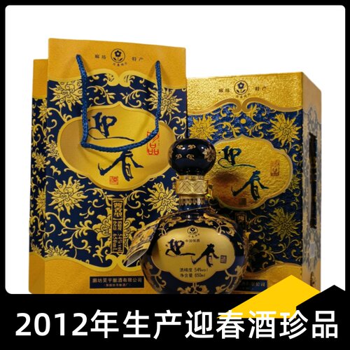 迎春酒2012年老酒酱香型珍品白酒