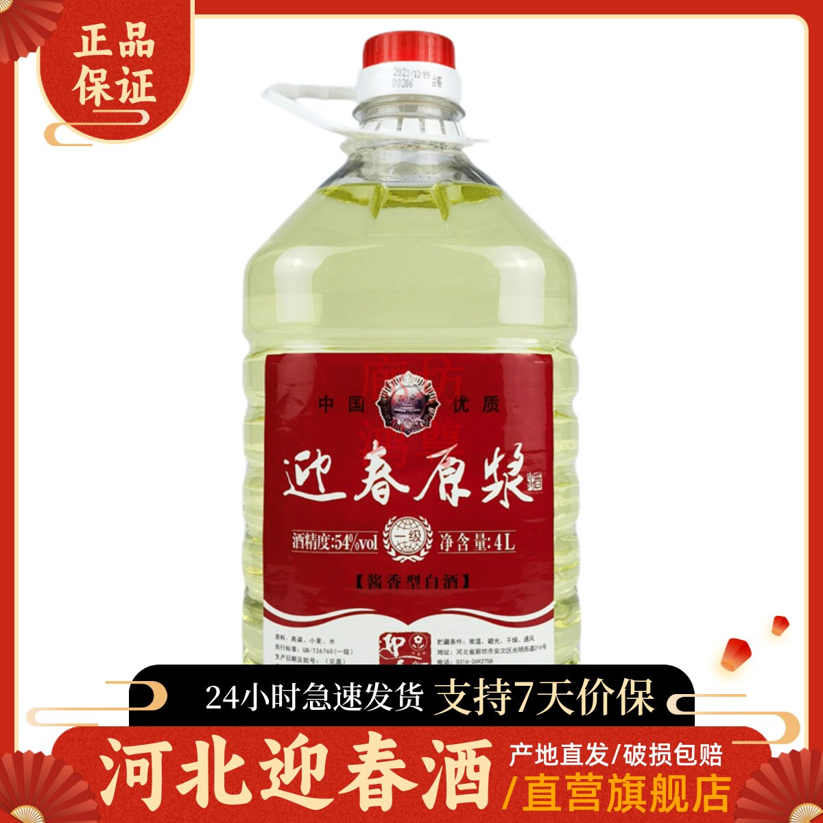 河北 廊坊特产 迎春酒 54度 酱香型 桶装 迎春原浆 纯粮酿造 白酒