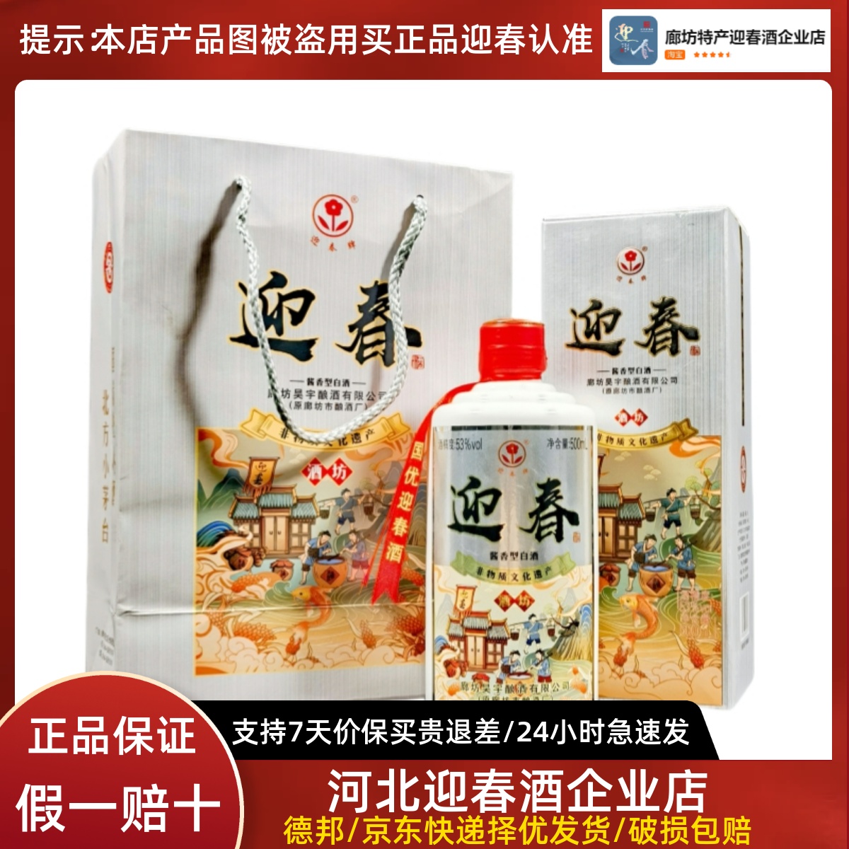 迎春53度酱香型白酒整箱装