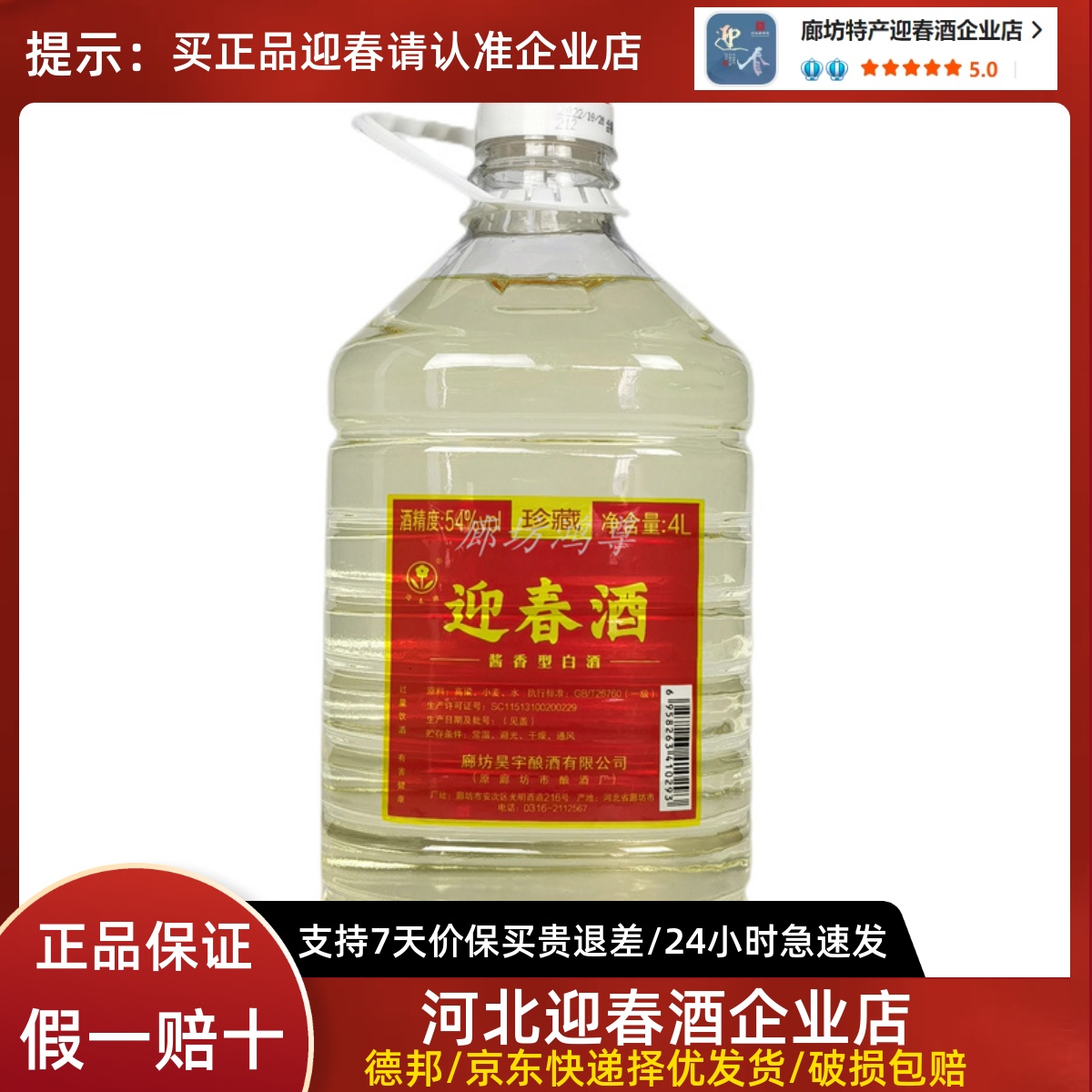 迎春54度纯粮口粮桶装酱香型白酒