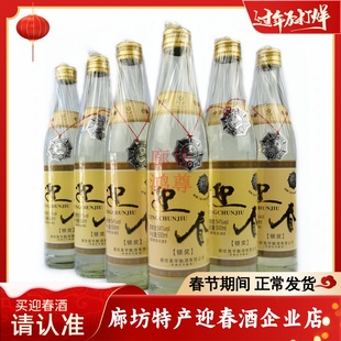 河北 廊坊特产 迎春酒 银奖 54度 光瓶 酱香型 口粮 粮食酒 白酒