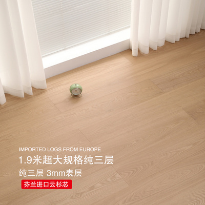 纯三层欧洲白橡家用环保实木地板