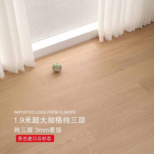纯三层欧洲白橡家用环保实木地板
