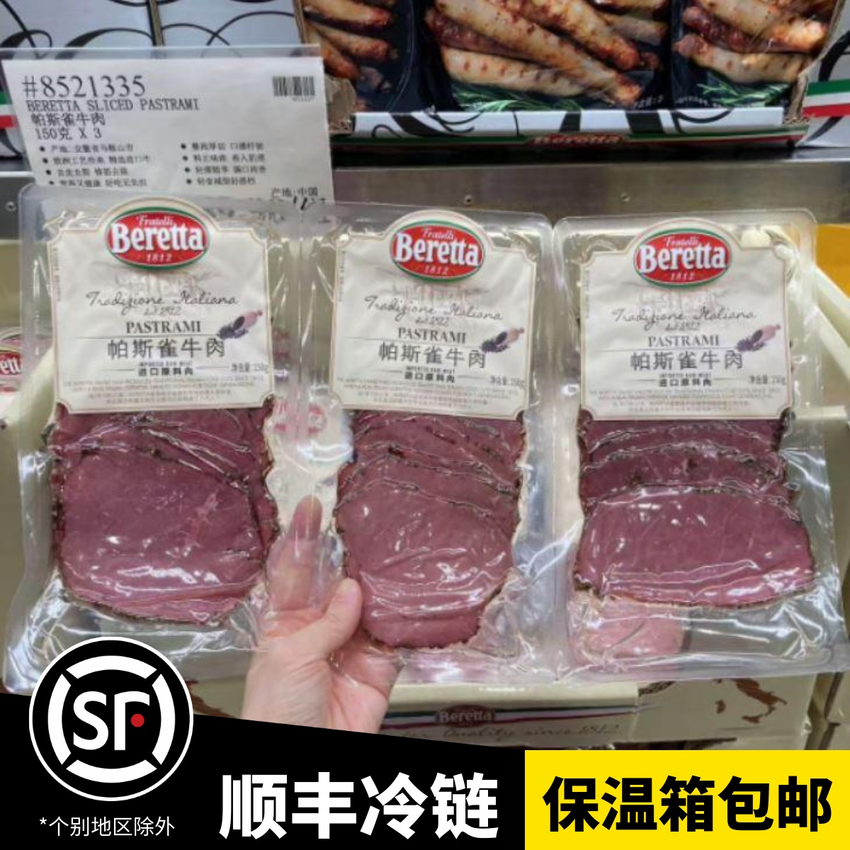 上海Costco开市客代购传统美式Beretta帕斯雀牛肉450g熏煮火腿