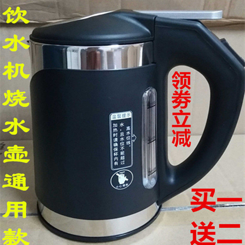 包邮美菱澳柯玛海尔饮水机配件烧水壶加热壶原装新款通用接水杯壶
