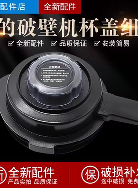 美的破壁机杯盖组件MJ-BL10S11/BL8005P/BL1008Q原装盖子配件