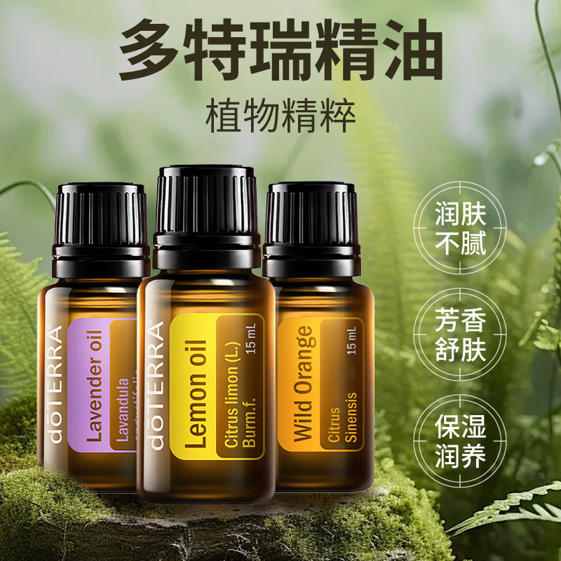 多特瑞官方旗舰店精油玫瑰茶树柠檬乳香野橘薰衣草纯天然植物精油
