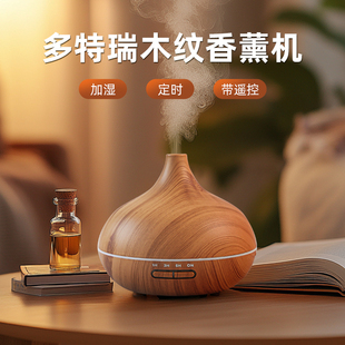 多特瑞精油专用香薰机遥控卧室加湿器飘香机家用香芬喷香机扩香机