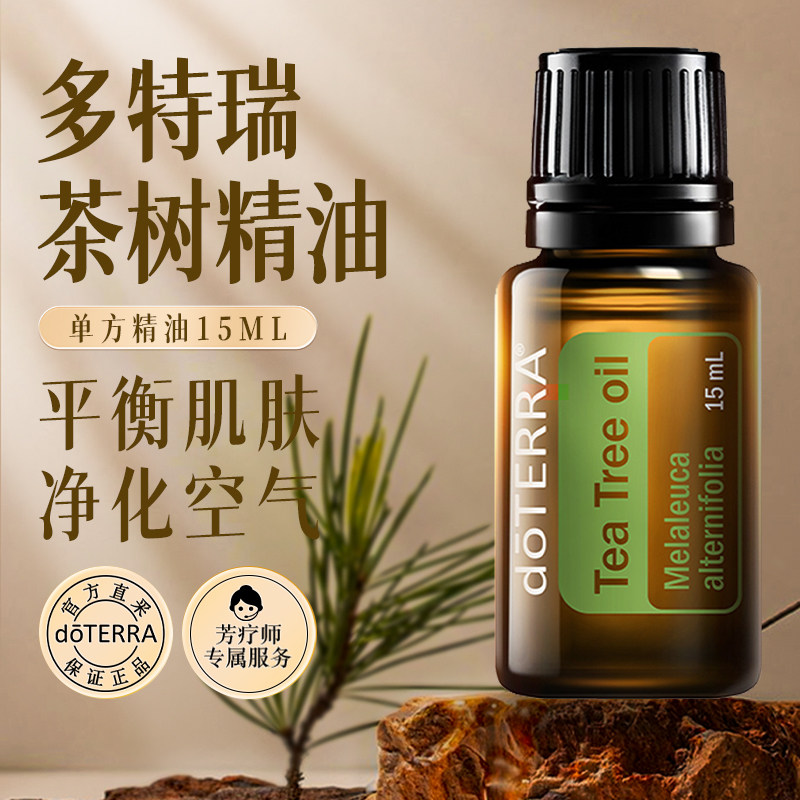 多特瑞官方旗舰正品茶树精油家用身体按摩润肤精油免洗滋润图片