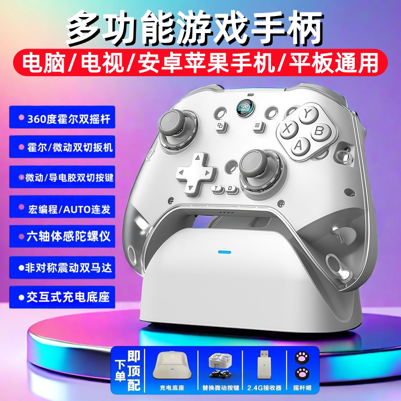 无线蓝牙游戏手柄霍尔微动扳机安卓iOS苹果电脑电视steam通用手柄