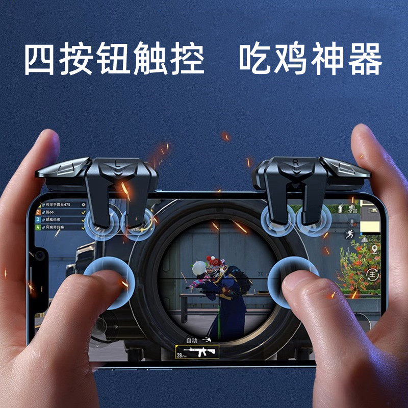 六指吃鸡神器手游肩键外设连点器游戏辅助器苹果安卓通用脉冲连发