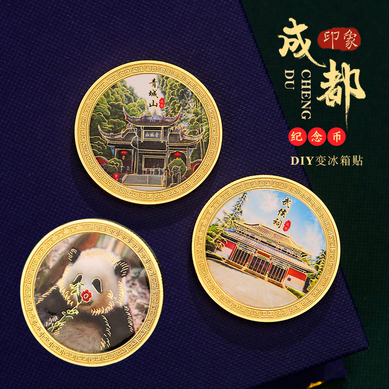 成都地标城市纪念币DIY磁性冰