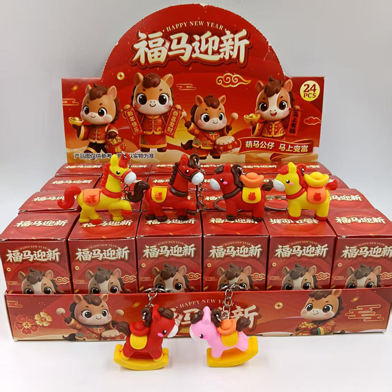 新款马年钥匙扣盲盒洞洞乐书包挂钥匙扣