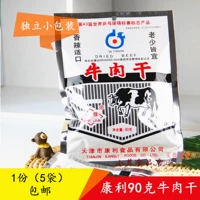 Производитель разрешил 1 бесплатную доставку Tianjin Kangli Ten говядина Jerry 90g x5 Bag Classic Ностальгическая говядина
