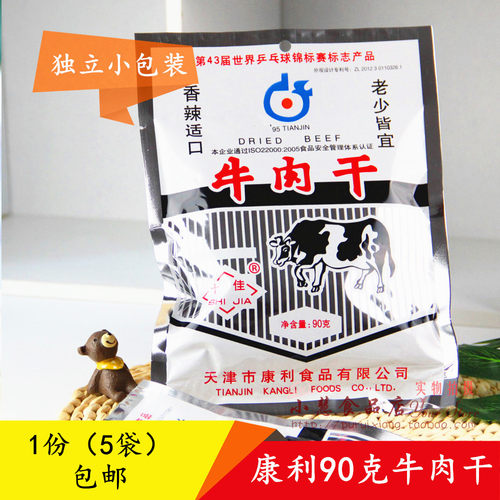 厂家授权1份包邮天津怀旧牛肉干