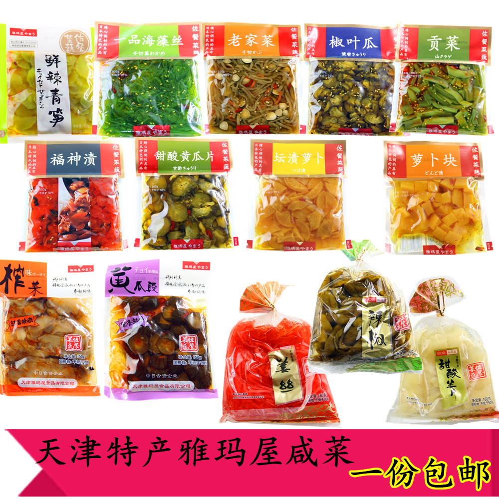 一份包邮天津特产雅玛屋咸菜