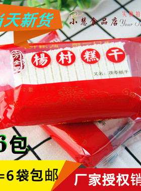 1份包邮天津特产杨村糕干万全堂6袋X75克传统糕点零食童年怀旧