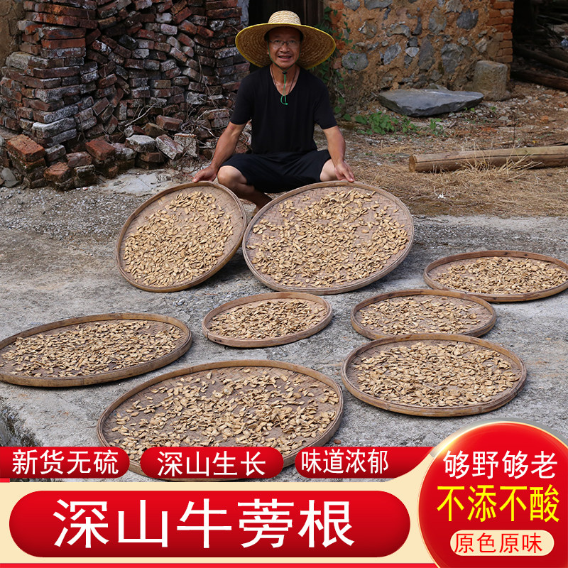 牛蒡根正品药材深山农家晒干货泡煮水煲汤枸杞菊花薏米枣正宗新货