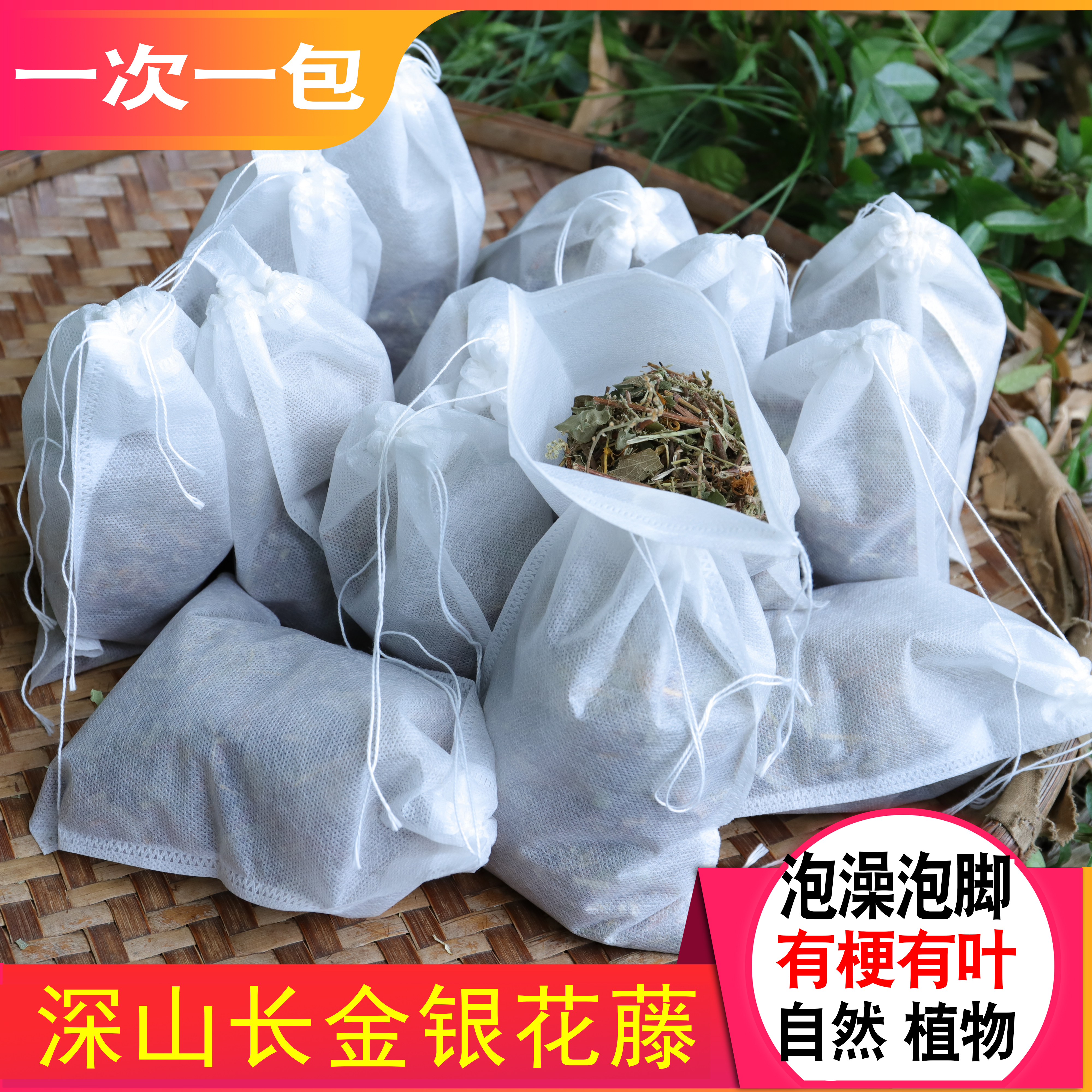 深山金银花藤洗澡婴儿草药忍冬藤干货药材宝宝儿童痱子泡澡药布袋