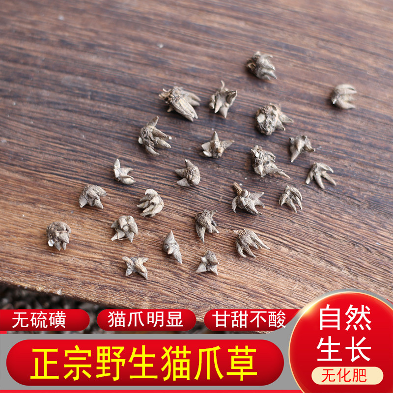 猫爪草深山小粒无硫药材农家自晒
