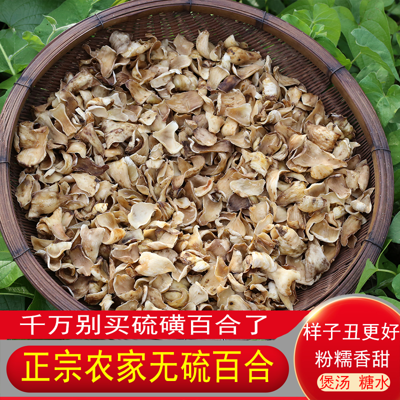 无硫百合干深山正品药材农家自晒