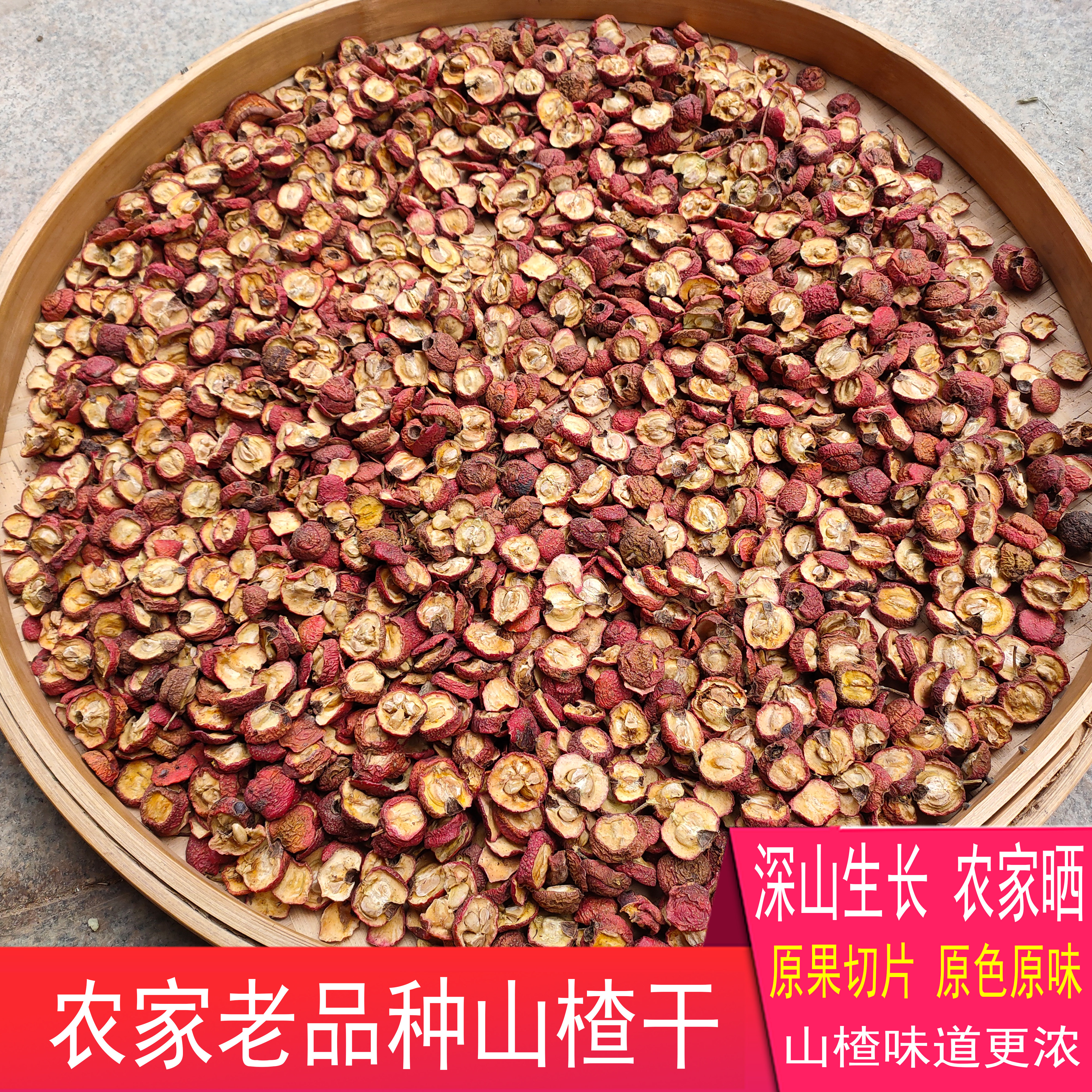 农家山楂干深山生晒正品药材山楂片泡水红枣蜜枣干消食茶夏季正宗