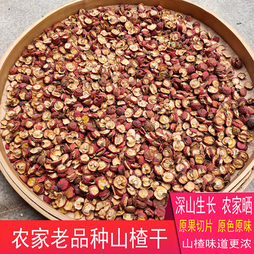 农家自晒深山山楂干500g无硫药材