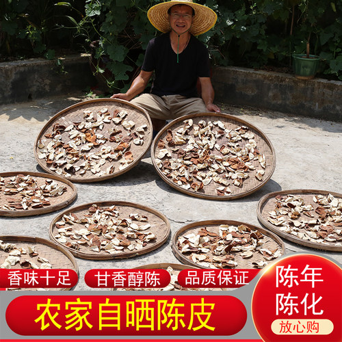 陈皮干新会新皮正宗正品药材陈香广东大二红橘皮泡煮水煲汤料食品