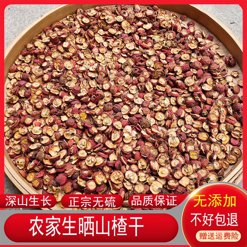 农家山楂干深山生晒无硫药材山楂片泡水红枣蜜枣干消食茶夏季正宗