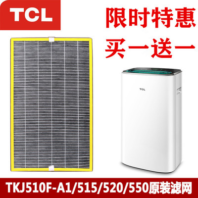 TCL空气净化器家用TKJ510F-A1/515/520/550原装夹碳布过滤网滤芯