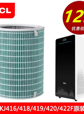 TCL空气净化机器KJ422F-A1/419F-A1/420F/418F/416系列过滤网滤芯