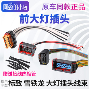 适配标致308 408世嘉307前大灯插头308S远近光灯线束插座连接线