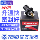 TEMB天博适配标致307标志206调温器 C4L节温器 508世嘉308凯旋408