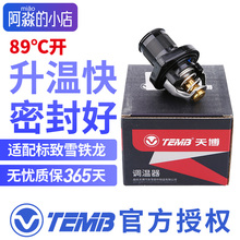 TEMB天博适配标致307标志206调温器 508世嘉308凯旋408 C4L节温器