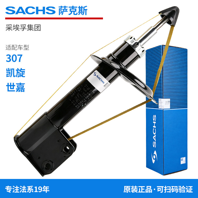萨克斯适配标致307408前后减震器图片