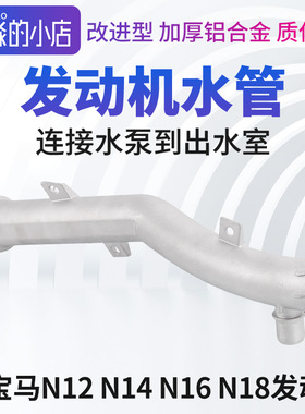 适配宝马MINIR55 R56 R57 R58 R59 R60 R61水泵连接节温器水管1.6