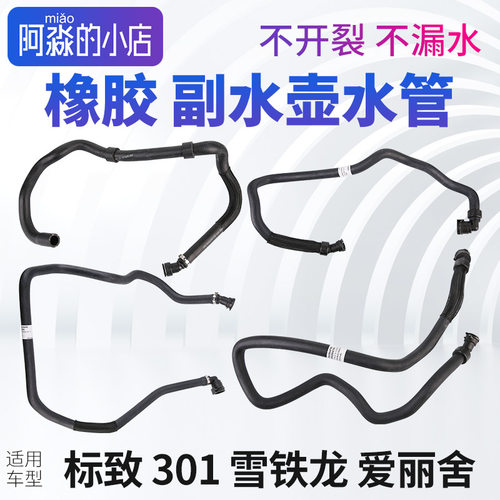 标志301雪铁龙爱丽舍副水壶水管