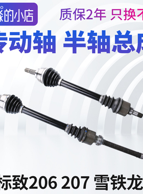 适配标致206标志207雪铁龙C2半轴总成前传动轴左侧右侧手动自动挡