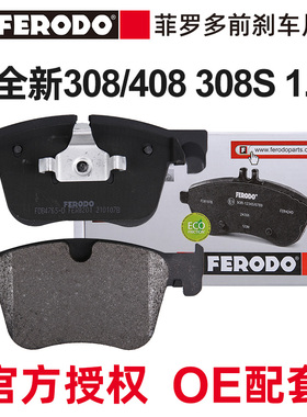 菲罗多适配4008标致308S新408308C5天逸C6前刹车片陶瓷刹车皮1.6T