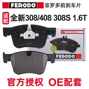菲罗多适配4008标致308S新408308C5天逸C6前刹车片陶瓷刹车皮1.6T