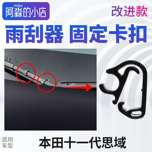 十一代思域雨刮臂卡扣