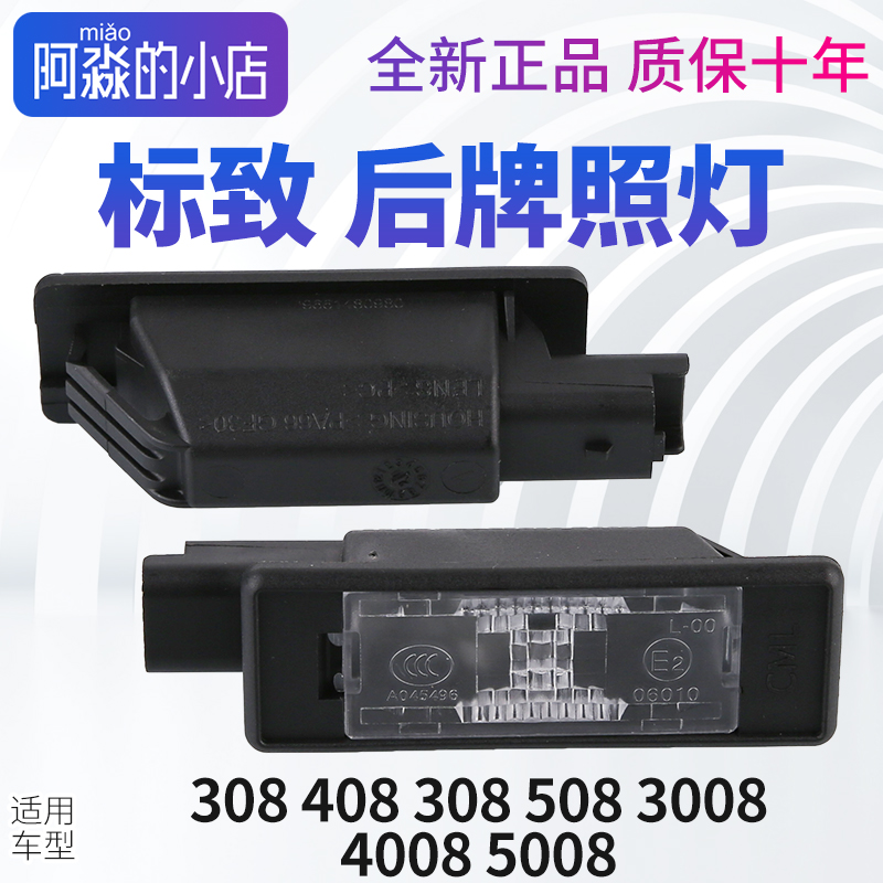 标志后牌照灯总成车牌灯