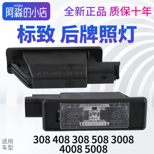 标志后牌照灯总成车牌灯