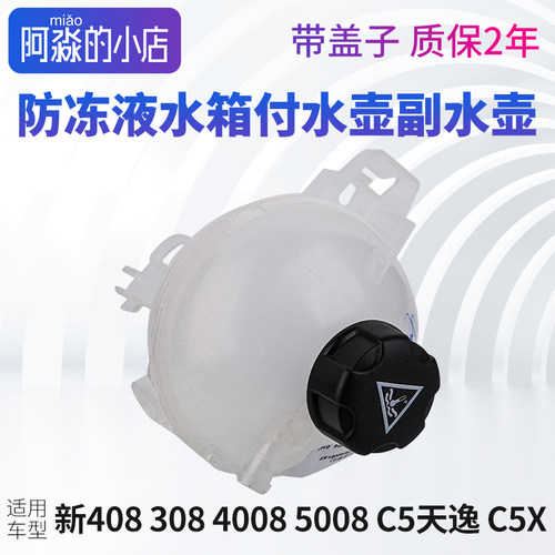 40085008水箱防冻液付水壶