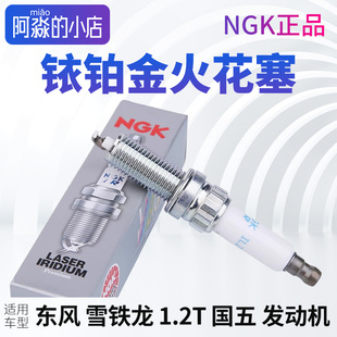 NGK 铱铂金火花塞ILZKBR7B8G雪铁龙C3XR C4LC4世嘉C4云逸1.2T国五