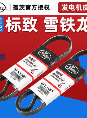盖茨C3XR标致2008全新爱丽舍301发电机皮带涨紧轮6PK1055 6PK1065