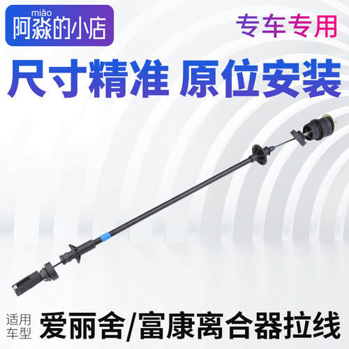 富康爱丽舍H30S30离合器拉线